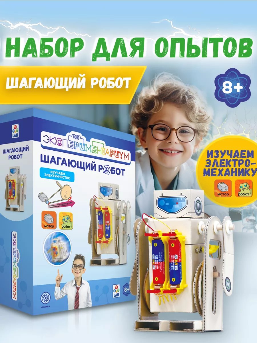 Набор для опытов ЭКСПЕРИМЕНТАРИУМ Шагающий робот 1Toy 8149920 купить за 208  ₽ в интернет-магазине Wildberries