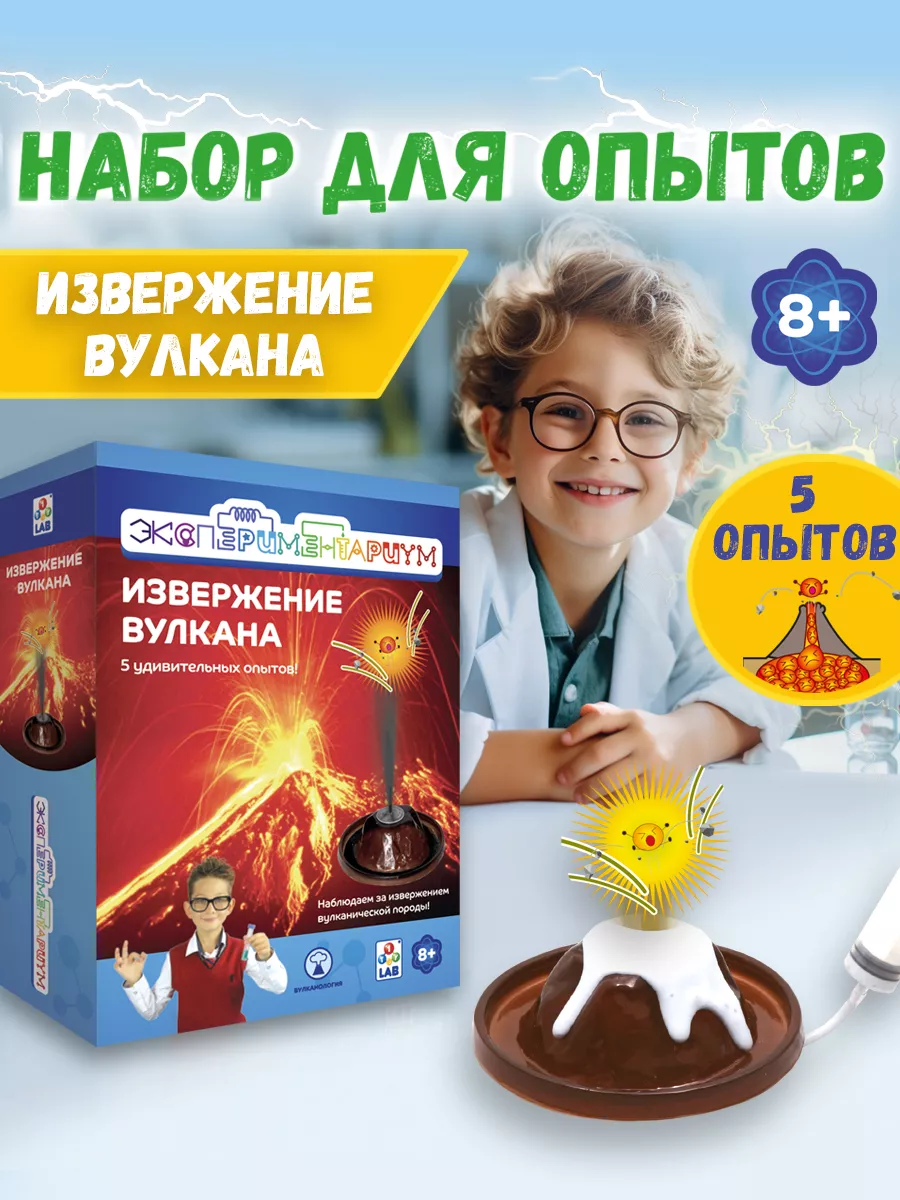 Научный набор ЭКСПЕРИМЕНТАРИУМ Извержение вулкана 1Toy 8149924 купить в  интернет-магазине Wildberries