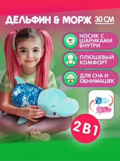 Мягкая игрушка вывернушка 2-в-1 Дельфин - Морж 1Toy 8149937 купить за 1 066 ₽ в интернет-магазине Wildberries