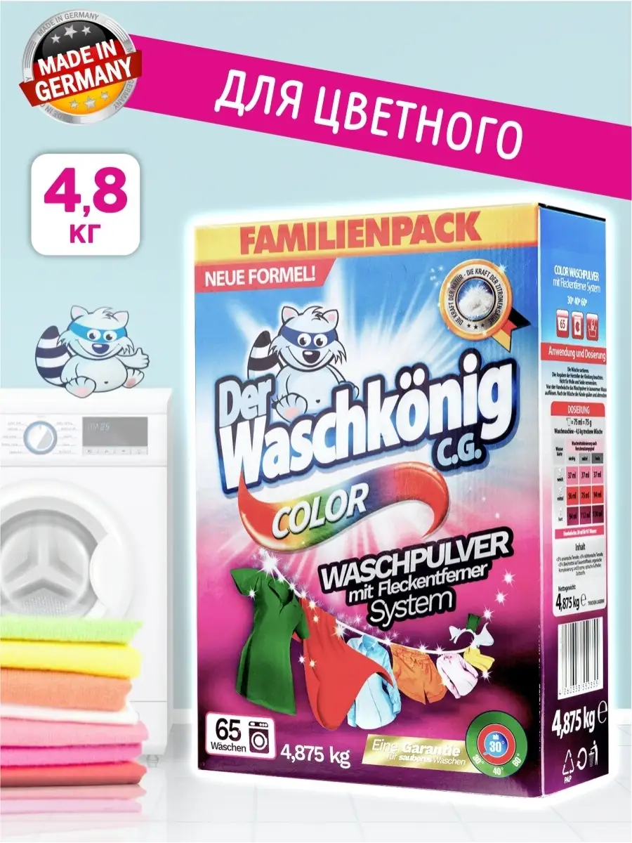 Стиральный порошок автомат для цветного, детского белья, эко Der Waschkonig  Color, Германия, 4.9 кг Clovin 8151127 купить в интернет-магазине  Wildberries