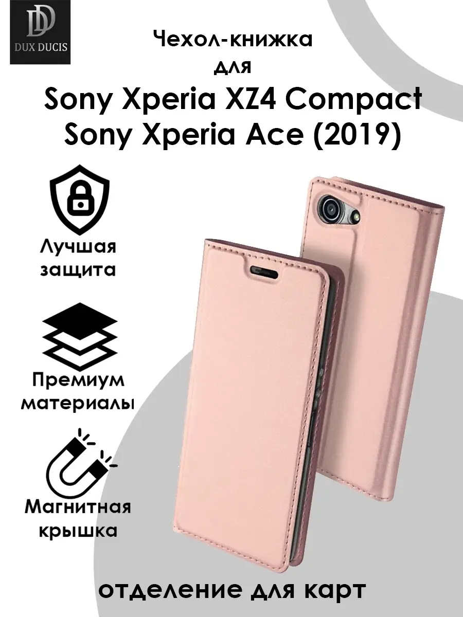 Чехол для Sony Xperia XZ4 Compact