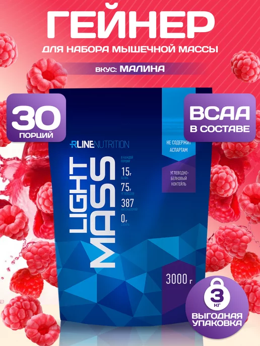 R-line Высокоуглеводный гейнер RLine Light Mass, 3000г, малина, 3 кг