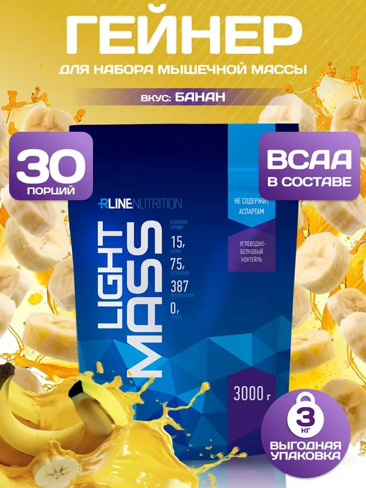 R-line Высокоуглеводный гейнер RLine Light Mass, 1000 г, Банан, 3 кг