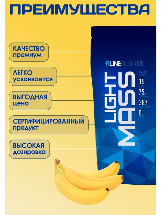 R-line Высокоуглеводный гейнер RLine Light Mass, 1000 г, Банан, 3 кг, фото 3