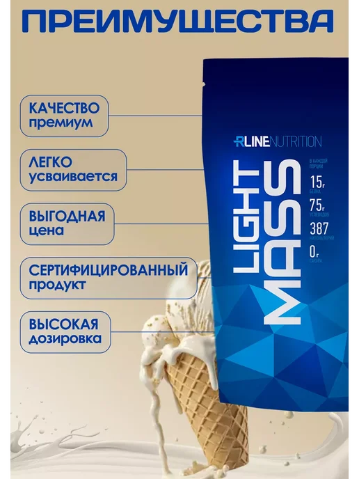 Высокоуглеводный гейнер RLine Light Mass, 1000 г, пломбир, 3 кг, фото 3