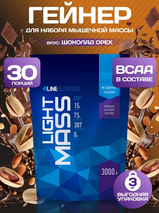R-line Высокоуглеводный гейнер RLine Light Mass, 3 кг, шоколад-орех, 3 кг