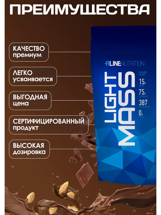 R-line Высокоуглеводный гейнер RLine Light Mass, 3 кг, шоколад-орех, 3 кг, фото 3