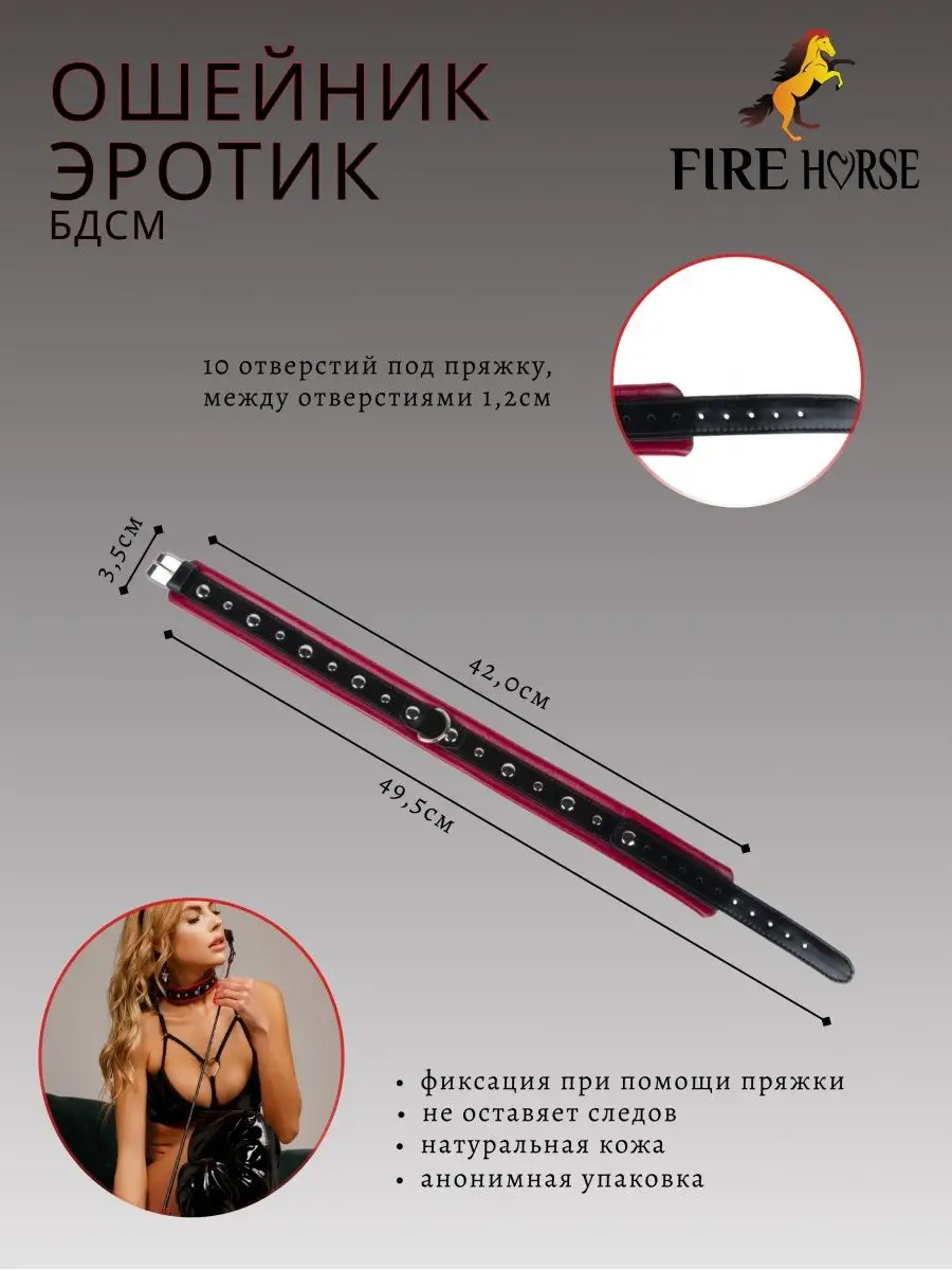 Ошейник-бдсм для ролевых игр без поводка 18+ Fire Horse 8160853 купить за  669 ₽ в интернет-магазине Wildberries