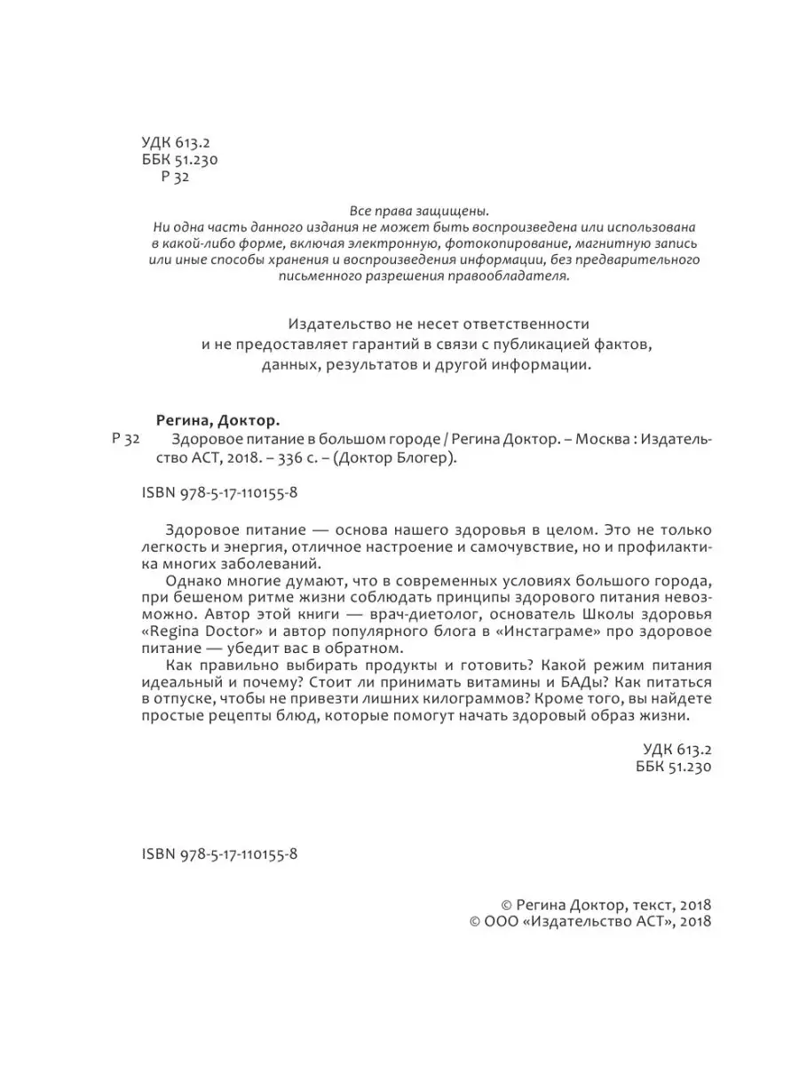 Здоровое питание в большом городе Издательство АСТ 8161841 купить в  интернет-магазине Wildberries