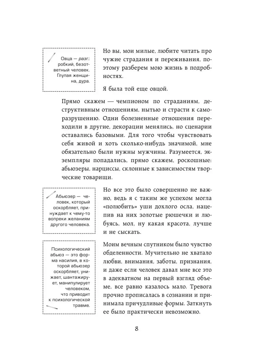 Как перестать быть овцой. Избавление от страдашек Издательство АСТ 8161842  купить за 465 ₽ в интернет-магазине Wildberries