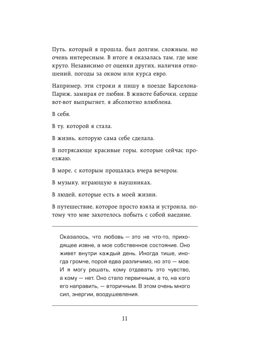 Как перестать быть овцой. Избавление от страдашек Издательство АСТ 8161842  купить за 465 ₽ в интернет-магазине Wildberries