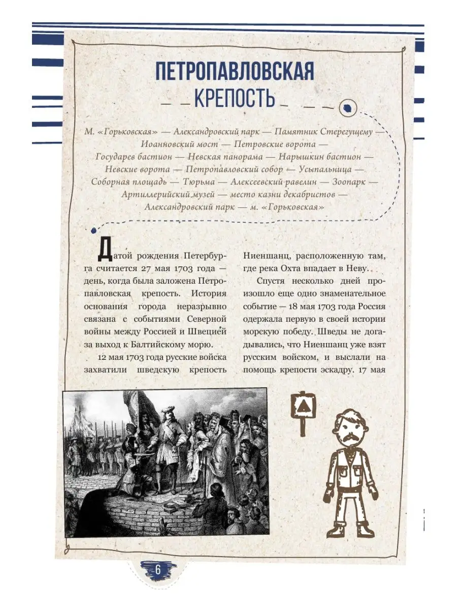 Петербург: пешком по городу Издательство АСТ 8161843 купить за 723 ₽ в  интернет-магазине Wildberries