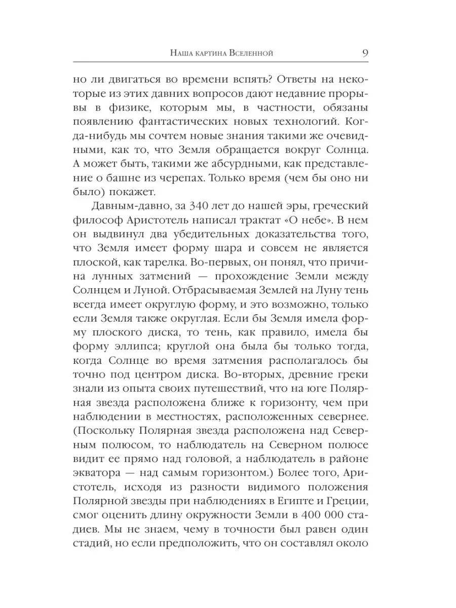 Краткая история времени Издательство АСТ 8161849 купить за 833 ₽ в  интернет-магазине Wildberries