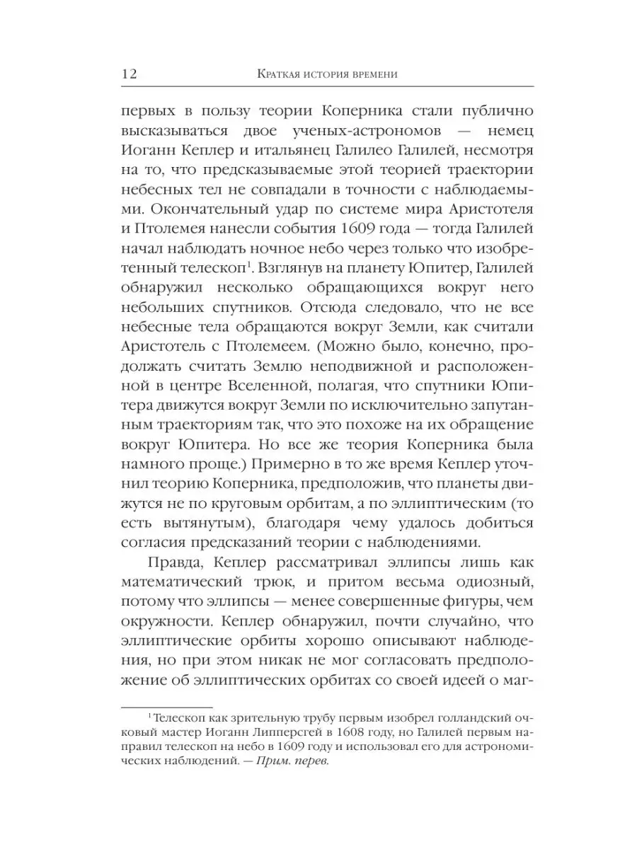 Краткая история времени Издательство АСТ 8161849 купить за 897 ₽ в  интернет-магазине Wildberries