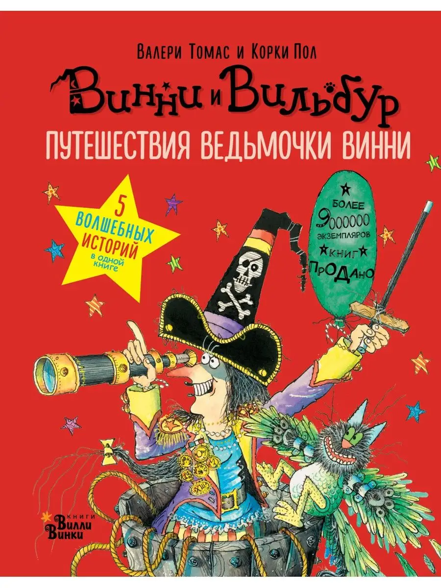 Путешествия ведьмочки...