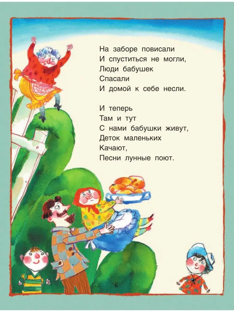 С неба падали старушки Издательство АСТ 8161853 купить в интернет-магазине  Wildberries