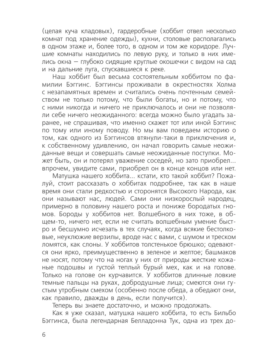 Хоббит, или туда и обратно с иллюстрациями Беломлинского Издательство АСТ  8161860 купить за 869 ₽ в интернет-магазине Wildberries