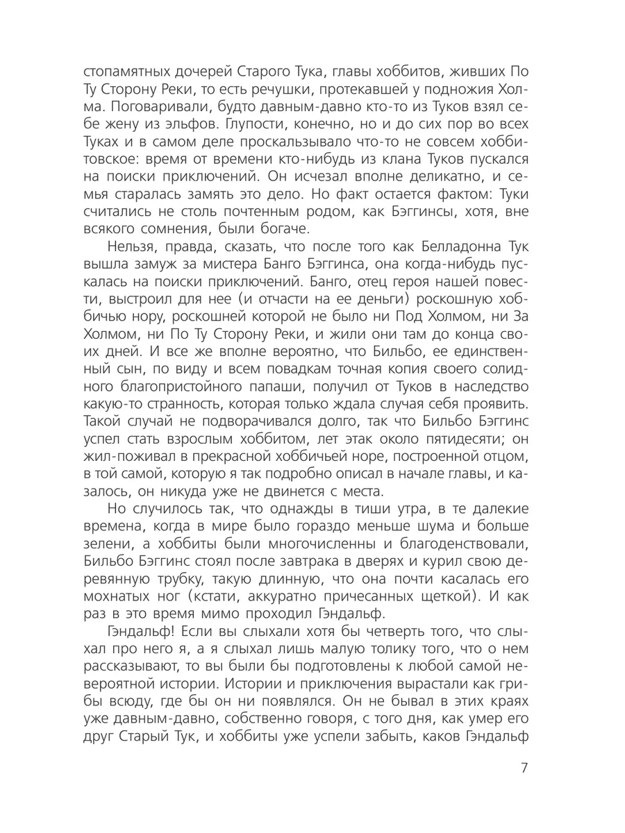 Хоббит, или туда и обратно с иллюстрациями Беломлинского Издательство АСТ  8161860 купить за 859 ₽ в интернет-магазине Wildberries