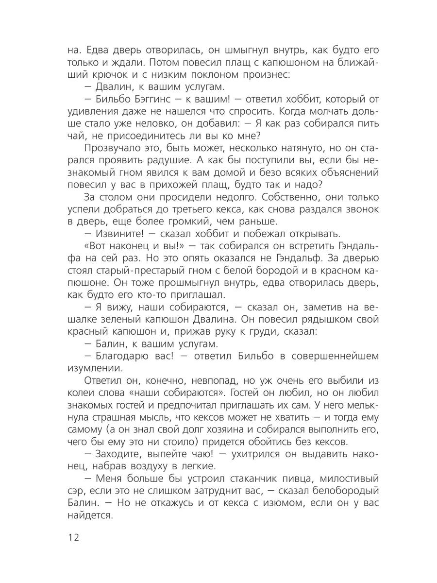 Хоббит, или туда и обратно с иллюстрациями Беломлинского Издательство АСТ  8161860 купить за 869 ₽ в интернет-магазине Wildberries