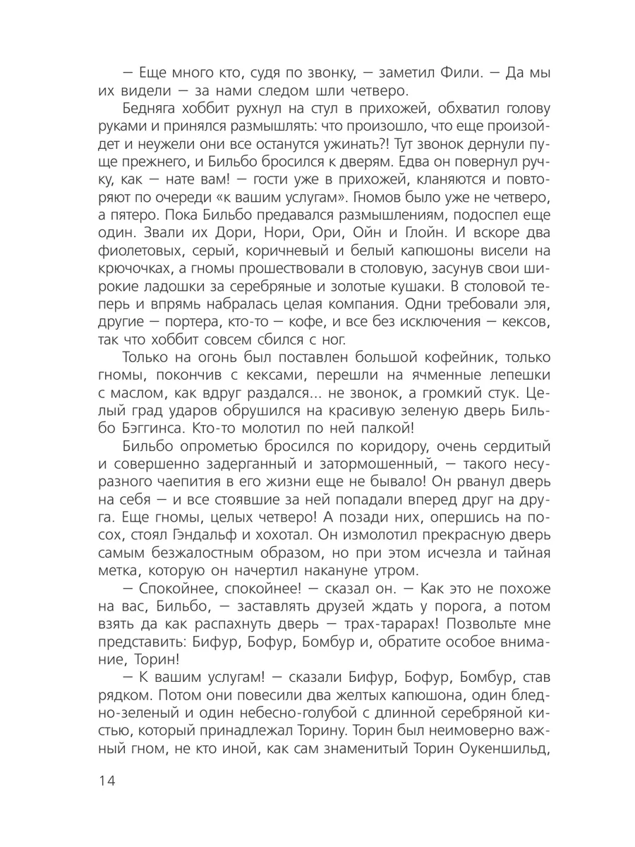 Хоббит, или туда и обратно с иллюстрациями Беломлинского Издательство АСТ  8161860 купить за 721 ₽ в интернет-магазине Wildberries