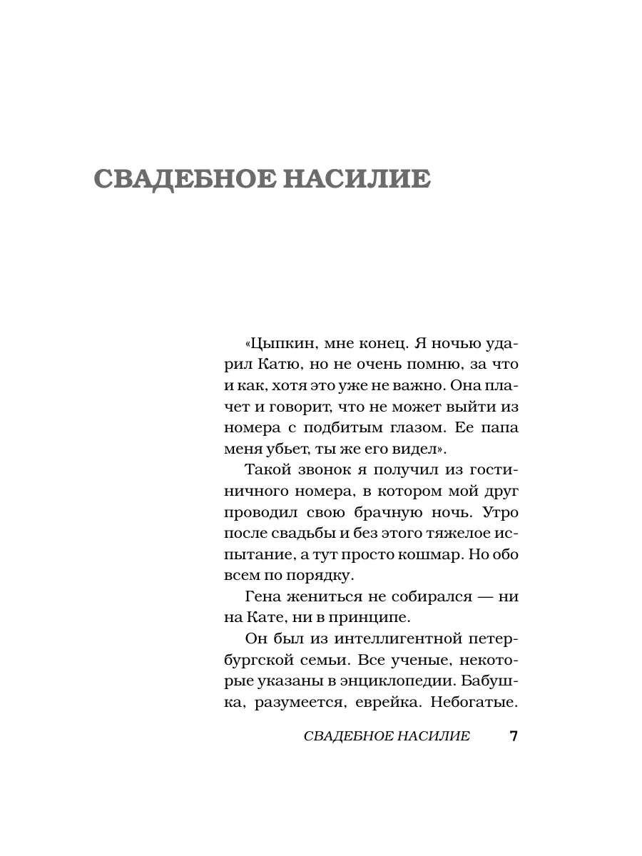 Женщины непреклонного возраста и др. беспринцыпные истории Издательство АСТ  8162171 купить за 589 ₽ в интернет-магазине Wildberries