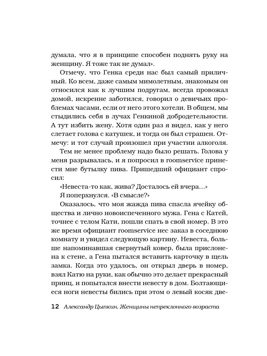 Женщины непреклонного возраста и др. беспринцыпные истории Издательство АСТ  8162171 купить за 589 ₽ в интернет-магазине Wildberries