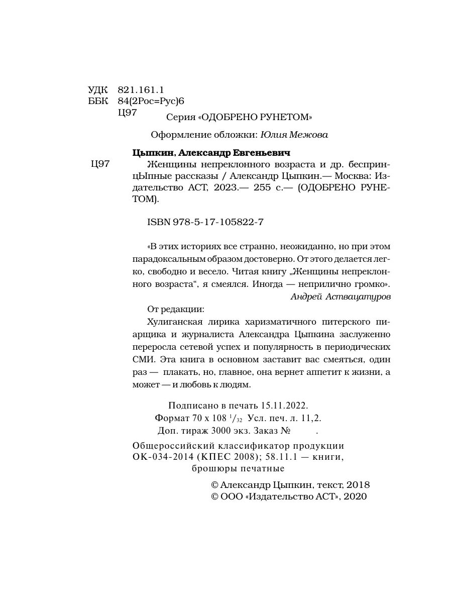 Женщины непреклонного возраста и др. беспринцыпные истории Издательство АСТ  8162171 купить за 589 ₽ в интернет-магазине Wildberries