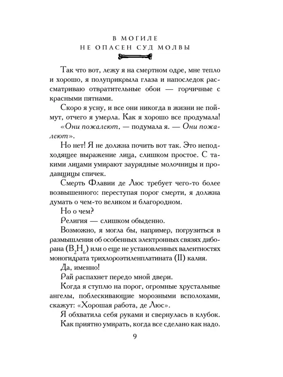 В могиле не опасен суд молвы Издательство АСТ 8162180 купить в  интернет-магазине Wildberries