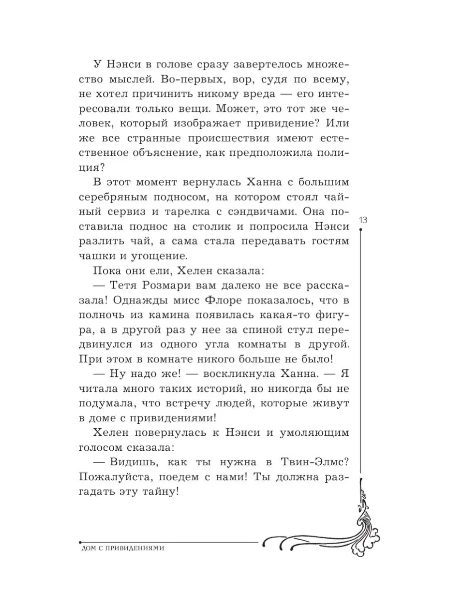 НЭНСИ ДРЮ и потайная лестница Издательство АСТ 8162181 купить в  интернет-магазине Wildberries