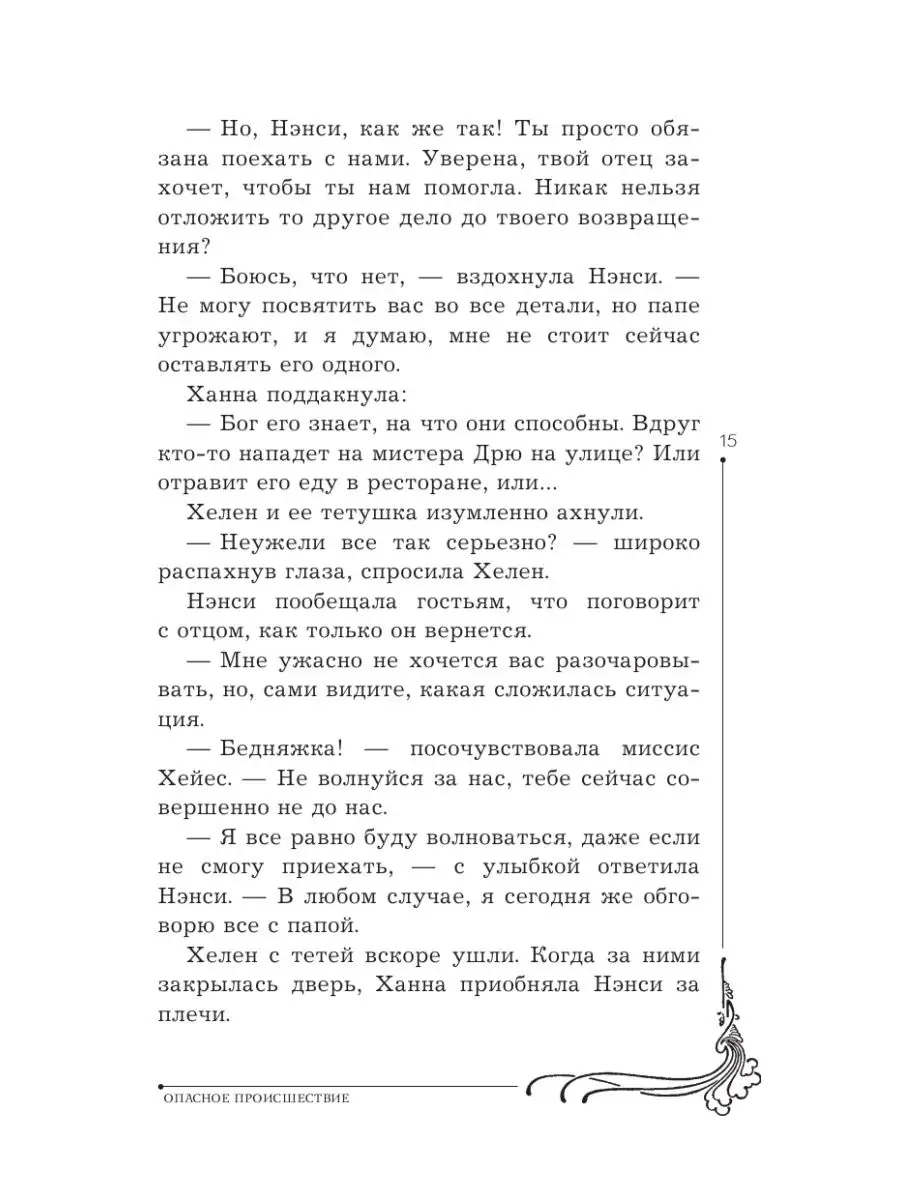 НЭНСИ ДРЮ и потайная лестница Издательство АСТ 8162181 купить в  интернет-магазине Wildberries