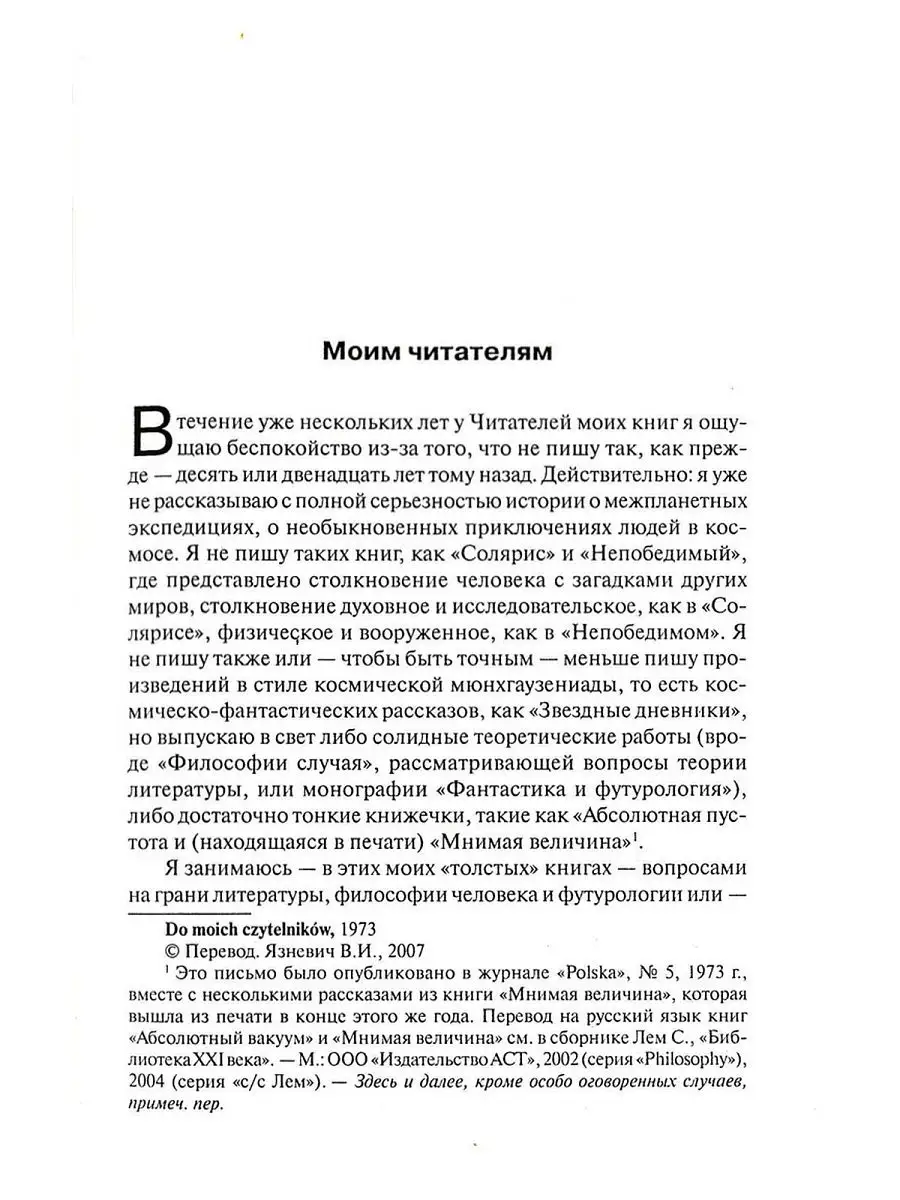 Книга Мой взгляд на литературу. Станислав Лем Харвест 8164306 купить в  интернет-магазине Wildberries