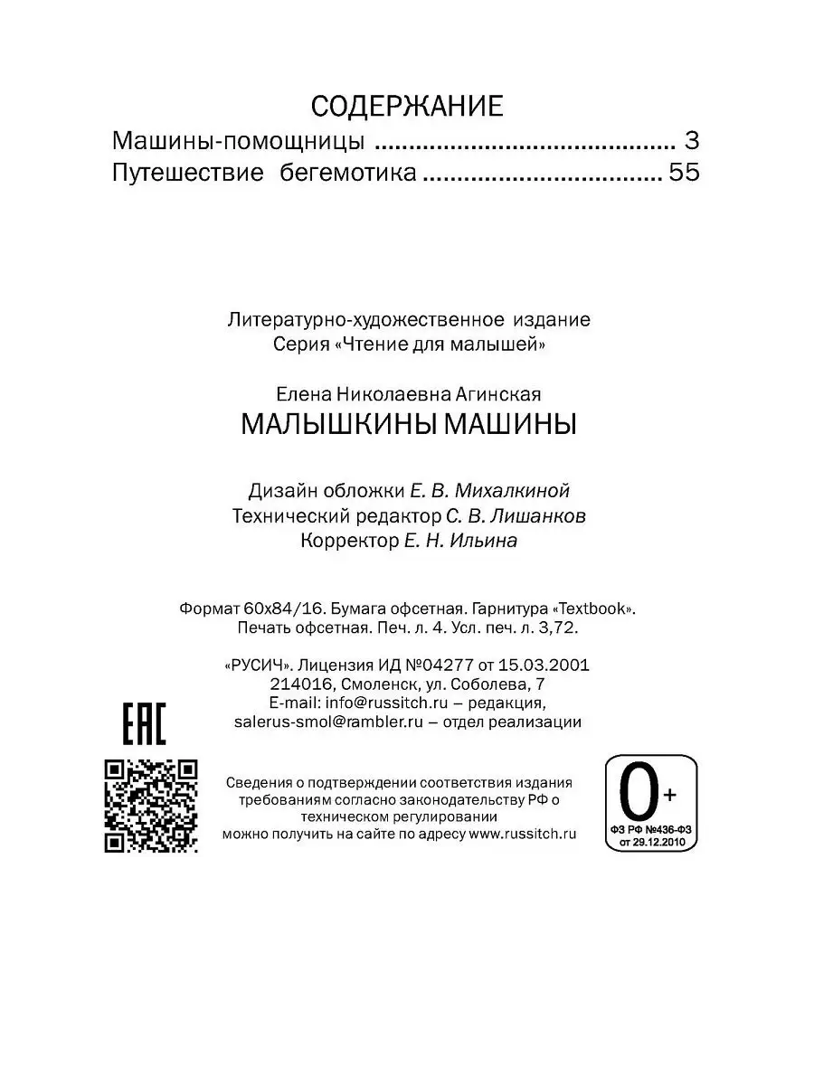 Малышкины машины, развитие ребенка, познавательная книга Русич 8164324  купить в интернет-магазине Wildberries