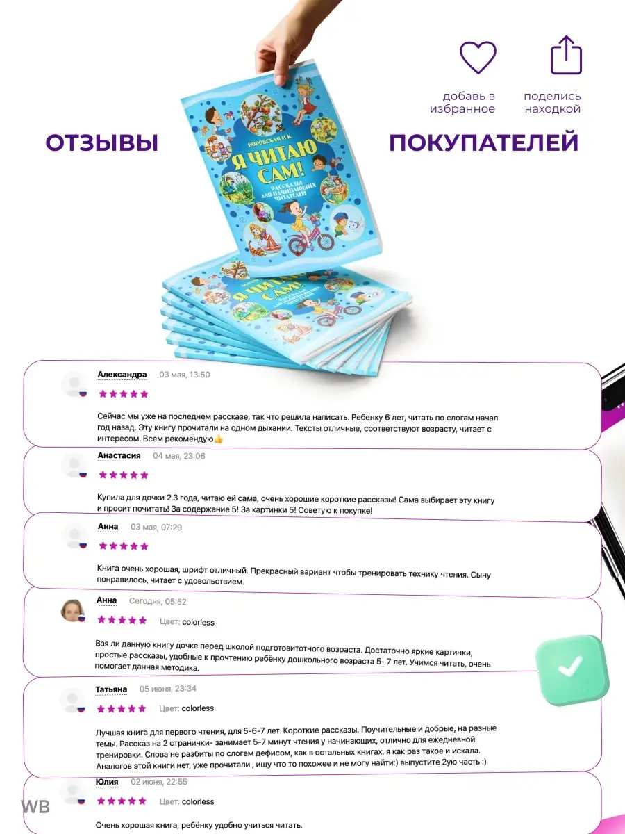 Детская книга Я читаю сам. Читаем по слогам Харвест 8164335 купить за 240 ₽  в интернет-магазине Wildberries