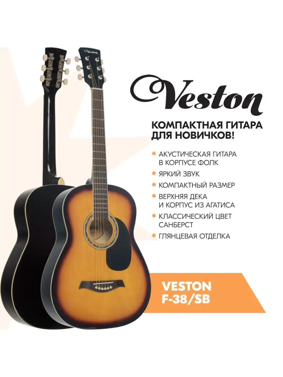 Гитара акустическая шестиструнная VESTON F 38 BK VESTON 8164511 купить за 7  360 ₽ в интернет-магазине Wildberries