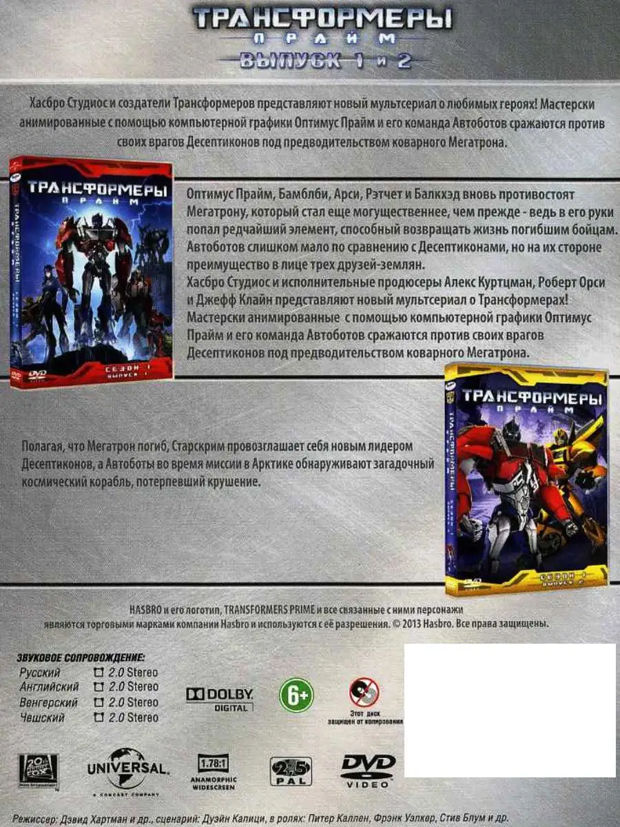 Трансформеры. Прайм. Полная коллекция (м/ф) (5 DVD) Матрица Д 8165784  купить в интернет-магазине Wildberries