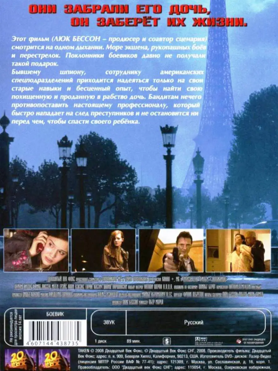 Фильмы с участием Лиам Ниссона (4 DVD) Матрица Д 8165787 купить в  интернет-магазине Wildberries