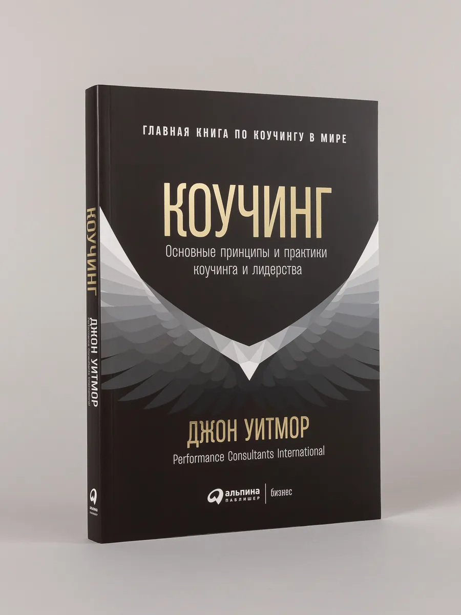 Коучинг: Основные принципы и практики