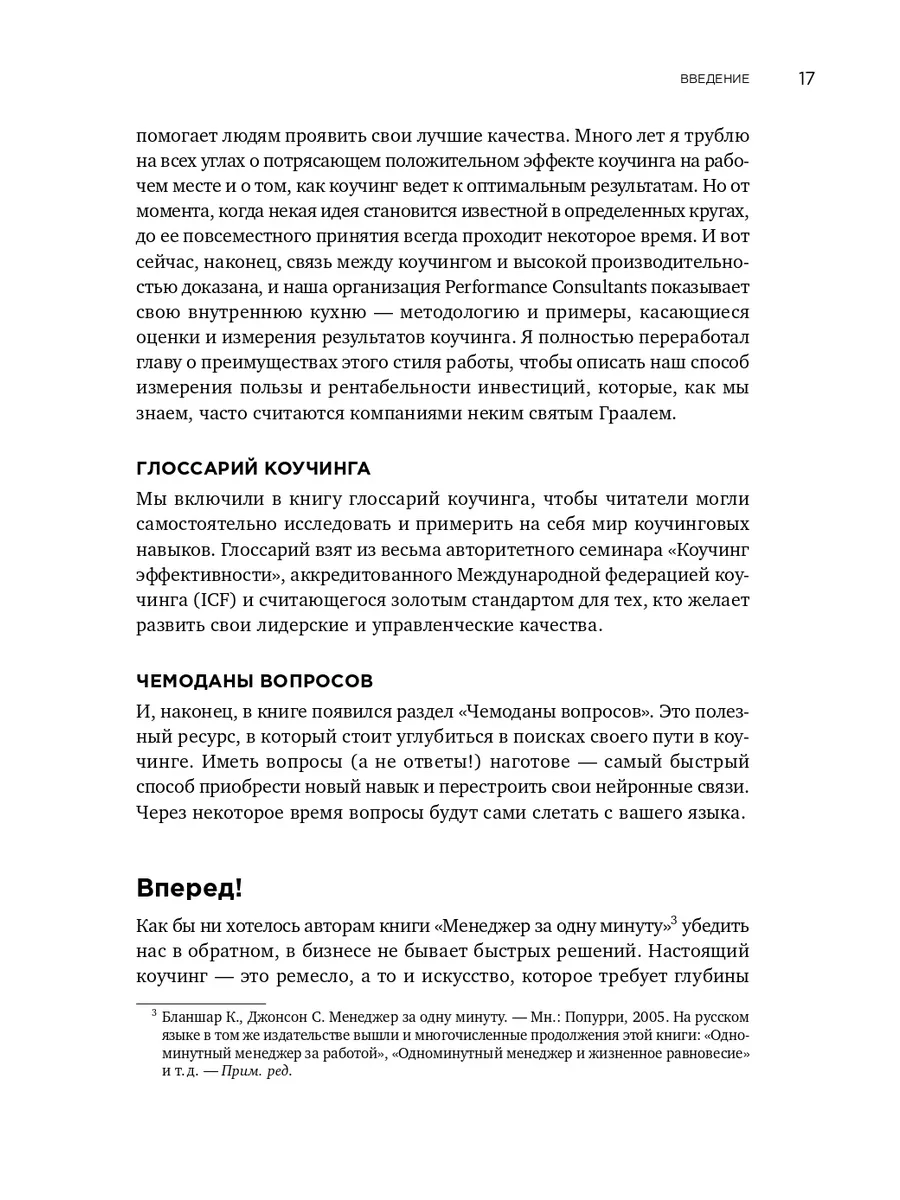 Коучинг: Основные принципы и практики Альпина. Книги 8167220 купить за 937  ₽ в интернет-магазине Wildberries