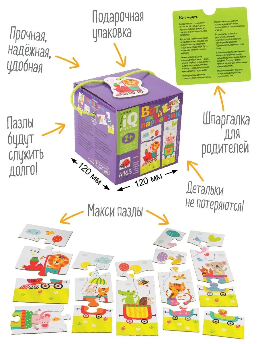 IQ пазлы для малышей Паровозик Развивашки для детей развитие АЙРИС-пресс  8167763 купить за 375 ₽ в интернет-магазине Wildberries
