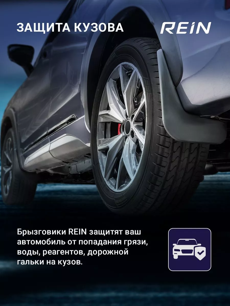 Брызговики передние CITROEN C4, 2011- Rein 8171234 купить за 1 046 ₽ в  интернет-магазине Wildberries