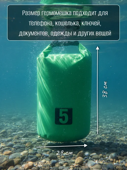 Rabizy Туристический гермомешок для сапборда рыбалки похода, 20 л, 5 л, фото 2