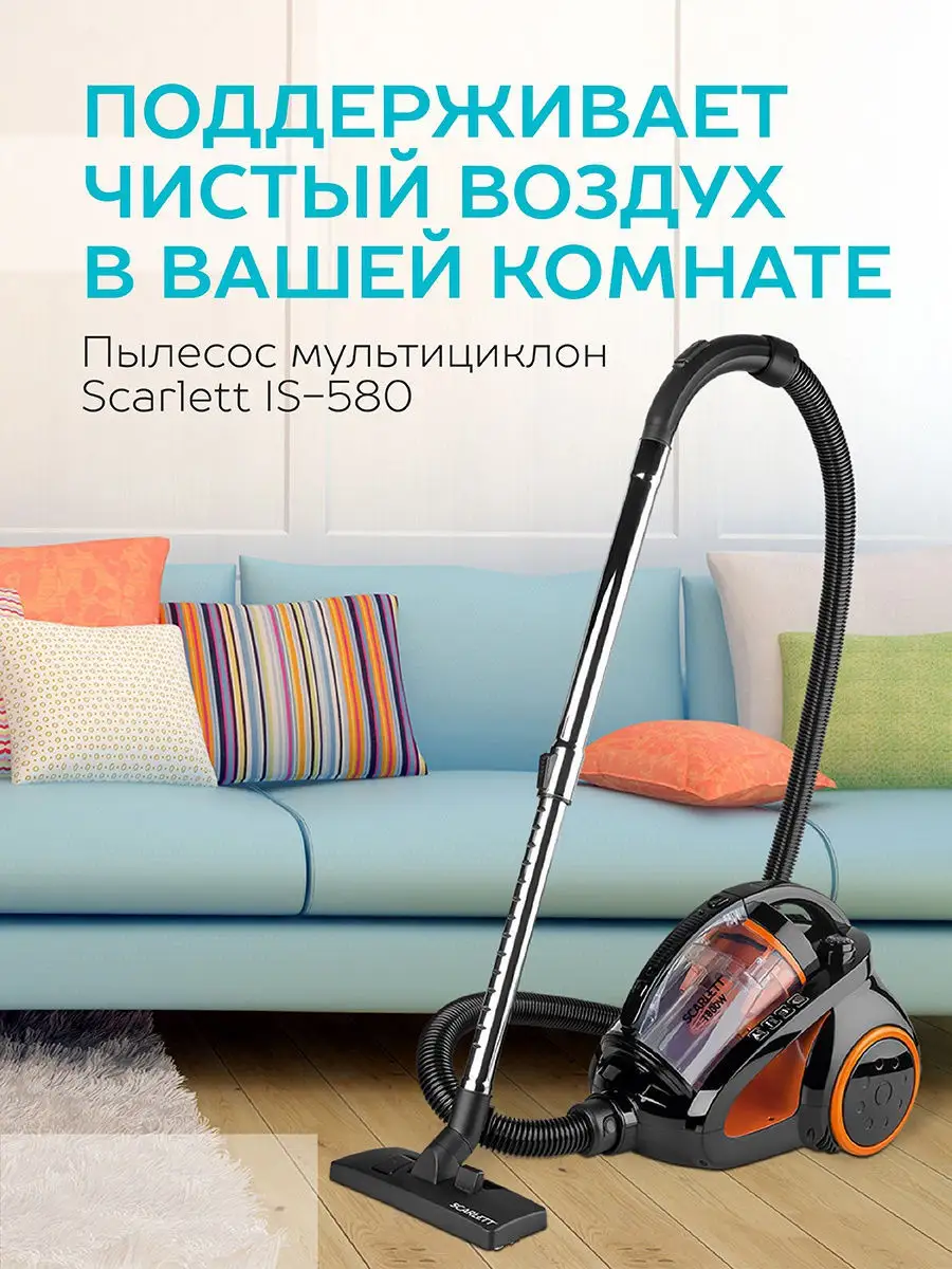 Пылесос Мультициклон IS-580 Scarlett 8173184 купить в интернет-магазине  Wildberries