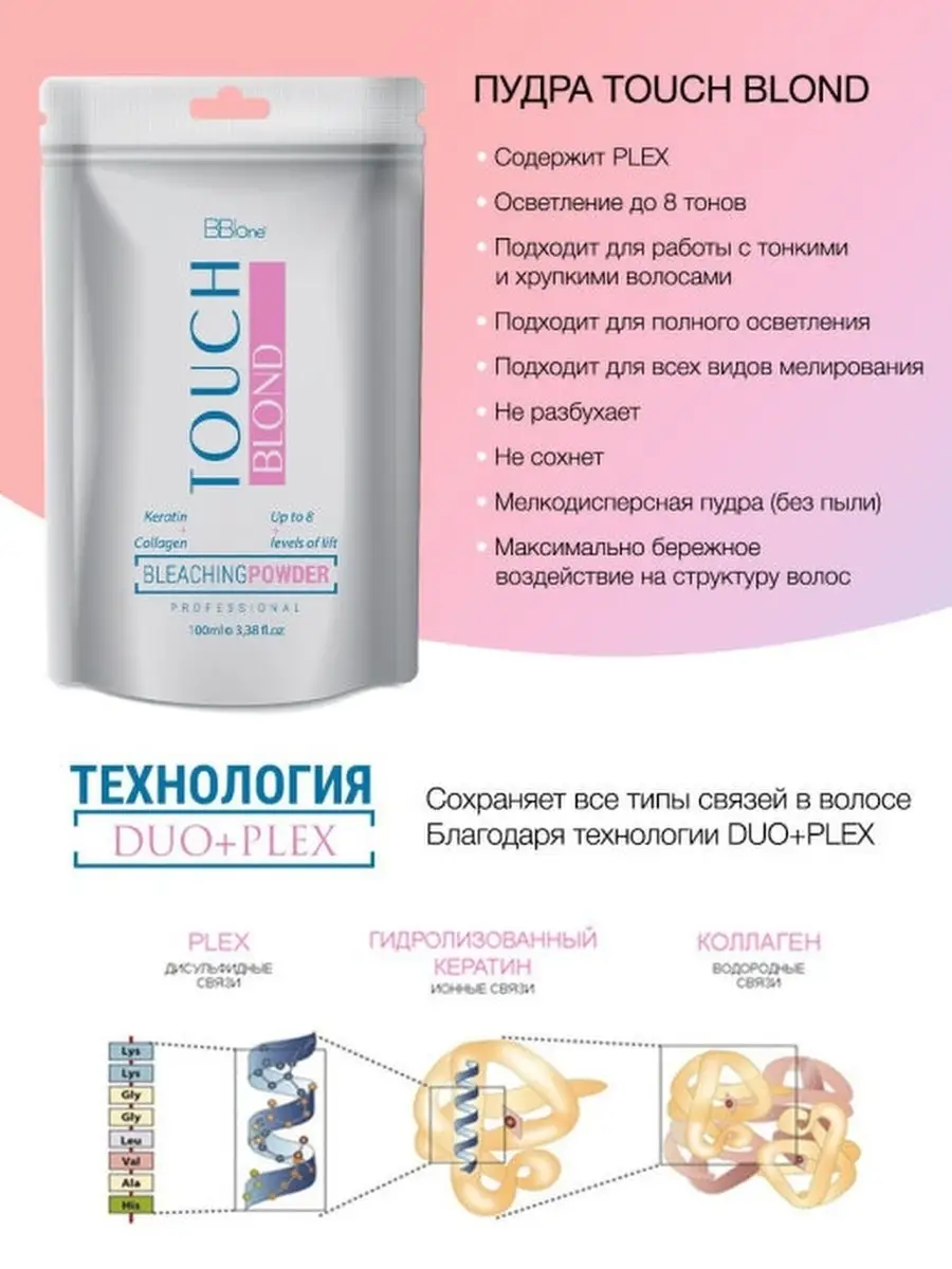 Осветляющая пудра для волос Touch Blond 450 г. BB one 8173303 купить в  интернет-магазине Wildberries