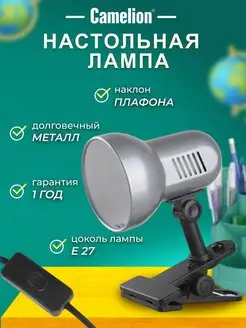 Лампа на прищепке настольная Camelion 8173750 купить за 459 ₽ в интернет-магазине Wildberries