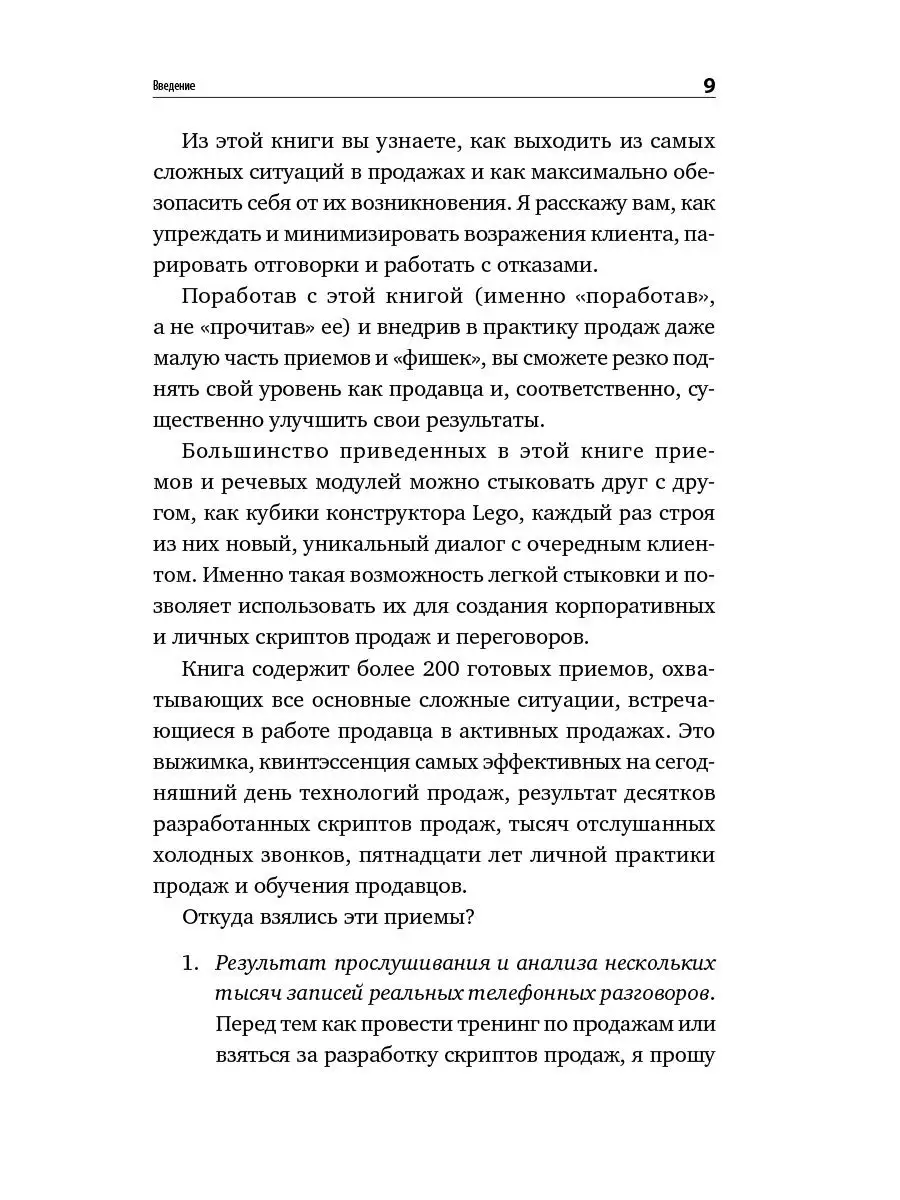 Работа с возражениями Альпина. Книги 8176920 купить за 730 ₽ в  интернет-магазине Wildberries