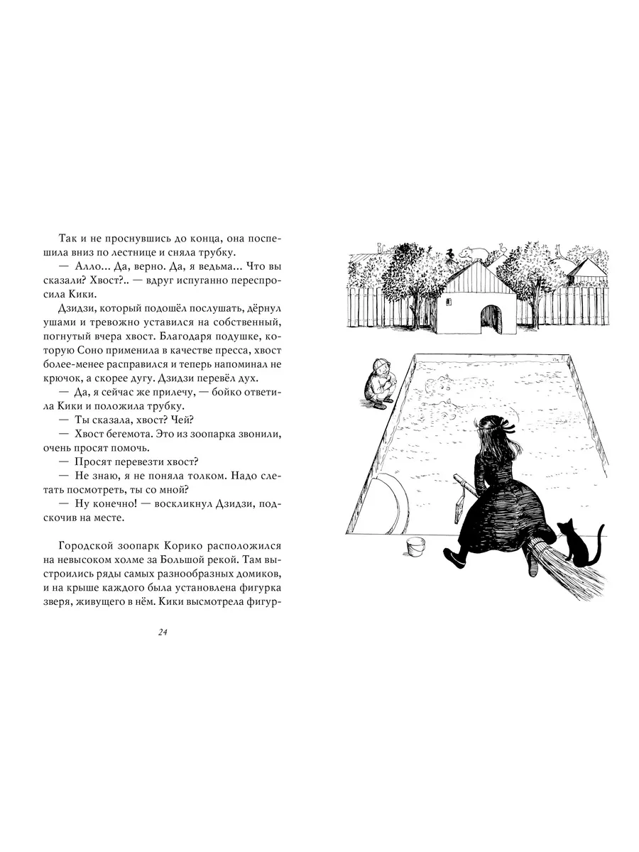 Ведьмина служба доставки. Кн.2. Кики и н Азбука 8178562 купить за 441 ₽ в  интернет-магазине Wildberries