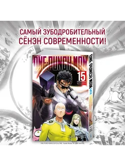 One-Punch Man. Кн.1. Одним ударом. Секре Азбука 8178572 купить за