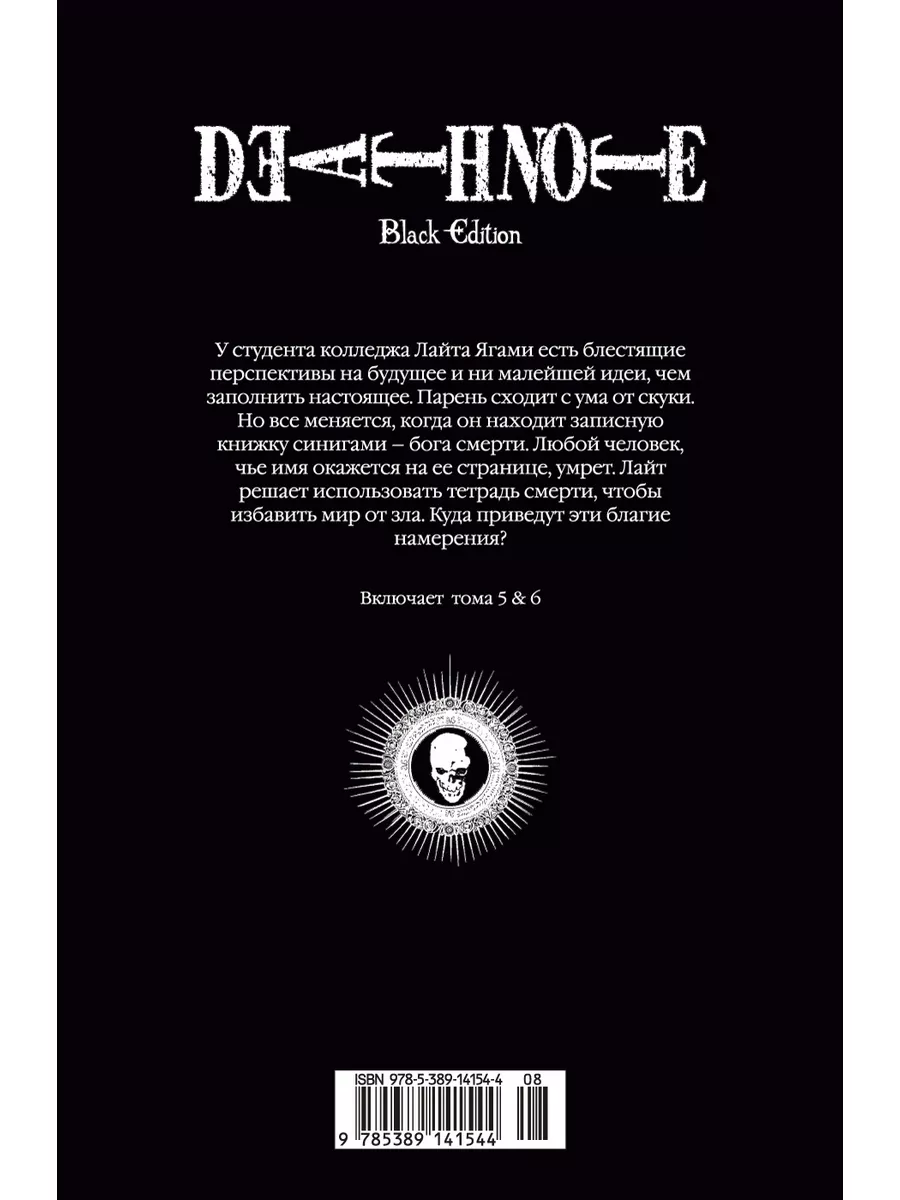 Death Note. Black Edition. Книга 3 Азбука 8178573 купить за 1 020 ₽ в  интернет-магазине Wildberries