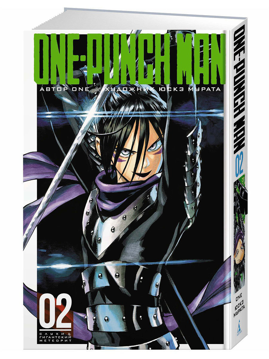 One-Punch Man. Кн.2. Слухи. Гигантский м Азбука 8178578 купить за 624 ₽ в  интернет-магазине Wildberries