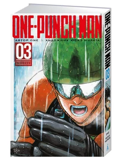 One-Punch Man. Кн.3. Падать и блистать Азбука 8178584 купить за 737 ₽ в интернет-магазине Wildberries